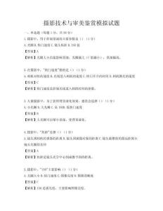 攝影技術與審美鑒賞模擬試題
