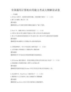 全國通用計算機應用能力考試大綱解讀試卷