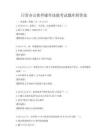 日常辦公軟件操作技能考試題庫附答案
