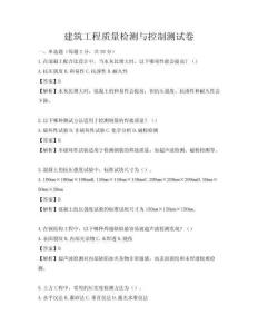 建筑工程質量檢測與控制測試卷