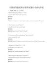 全國高等教育英語課程試題庫考試及答案