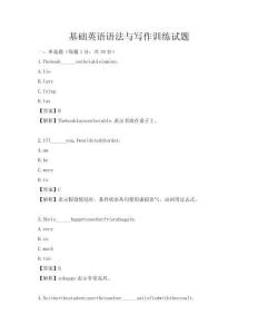 基础英语语法与写作训练试题
