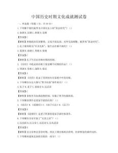 中國歷史時期文化成就測試卷
