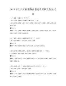 2025年公共文化服務體系建設考試及答案試卷