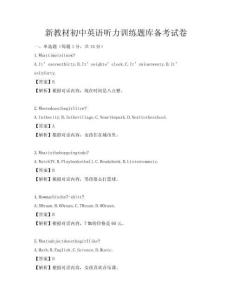 新教材初中英语听力训练题库备考试卷