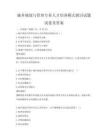 城鄉規劃與管理專業人才培養模式探討試題試卷及答案