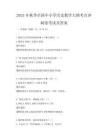 2025年秋季全國(guó)中小學(xué)歷史教學(xué)大綱考點(diǎn)沖刺卷考試及答案
