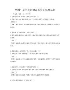 全国中小学生防地震安全知识测试卷