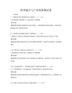 跨界融合与产业创新测试卷