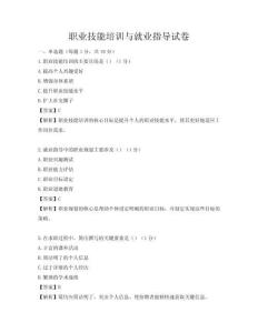 职业技能培训与就业指导试卷