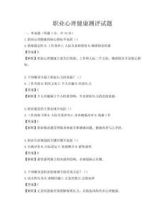 职业心理健康测评试题