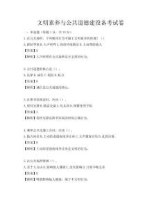 文明素養與公共道德建設備考試卷