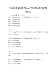 全國范圍內(nèi)農(nóng)村電商人才培養(yǎng)模式研究試題測試卷