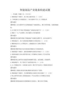智能制造产业链条构建试题