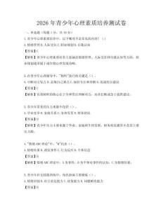 2026年青少年心理素质培养测试卷