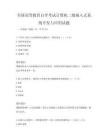 全国高等教育自学考试计算机二级嵌入式系统开发与应用试题