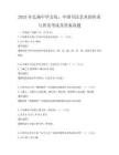2025年弘揚中華文化：中國書法藝術的傳承與普及考試及答案真題