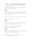 2025年大學(xué)英語六級考試詞匯題庫試題