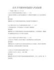公共衛生服務體系建設與考試試卷
