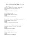 現代辦公軟件應用操作模擬考試試卷