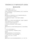 全國范圍內(nèi)公共衛(wèi)生服務(wù)體系改革與發(fā)展試題試卷及答案
