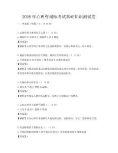 2026年心理咨询师考试基础知识测试卷