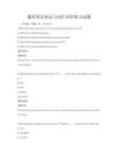 通用英语语法与词汇同步练习试题