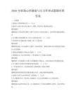 2026年職場心理健康與壓力管理試題題庫附答案