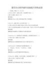 通用辦公軟件操作技能提升訓(xùn)練試卷