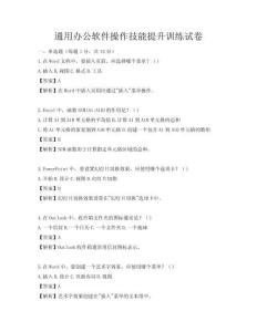 通用辦公軟件操作技能提升訓練試卷