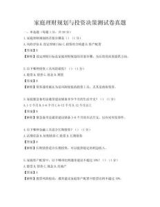 家庭理财规划与投资决策测试卷真题