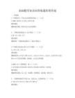 基础数学知识问答集题库附答案