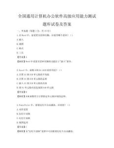 全國通用計算機辦公軟件高級應用能力測試題庫試卷及答案