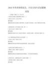 2025年传承剪纸技艺，丰富文化生活试题测试卷