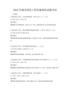 2025年城市绿化工程实施规范试题考试