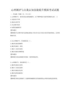 心理测评与自我认知技能提升模拟考试试题
