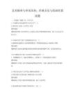 藝術修養與審美培養：經典音樂與繪畫欣賞試題