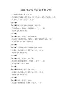 通用机械操作技能考核试题