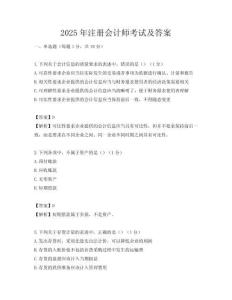 2025年注册会计师考试及答案