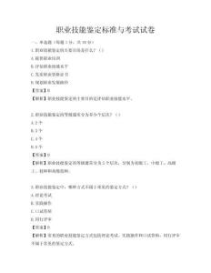 職業技能鑒定標準與考試試卷