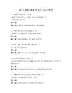 通用攝影攝像技術與技巧試題