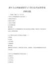 老年人心理健康教育與干預方法考試帶答案詳解試題