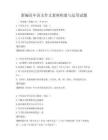 新編高中語文作文素材積累與運用試題