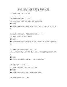 职业规划与就业指导考试试卷