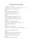 日常虛擬現實應用案例試題