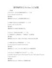 通用编程语言Python入门试题