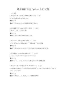 通用編程語言Python入門試題