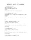 数字化应用2025年考试及答案真题
