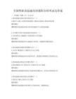 全国性职业技能培训课程介绍考试及答案