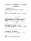 新时代高校思想政治教育理念创新与实践研究策略备考试卷